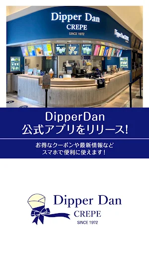 DipperDan公式アプリ Screenshot 0