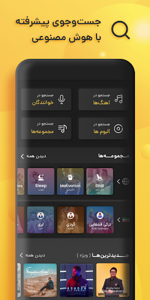 ملودیفای | سرویس جست و جو، پخش و دانلود آهنگ Screenshot 1
