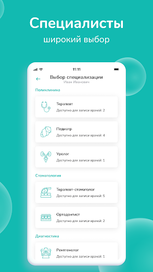 МЦ Консультант Screenshot 2