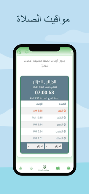 nibras al muslim Screenshot 2