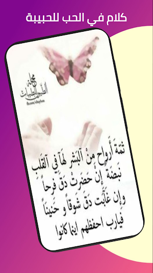 كلمات حب للحبيبة Screenshot 3