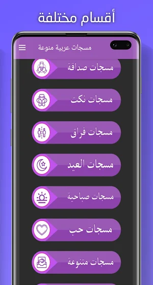 مسجات عربية منوعة Screenshot 0