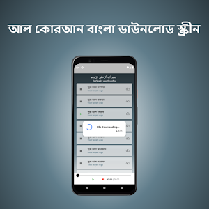 AL Quran Bangla Translation Screenshot 2