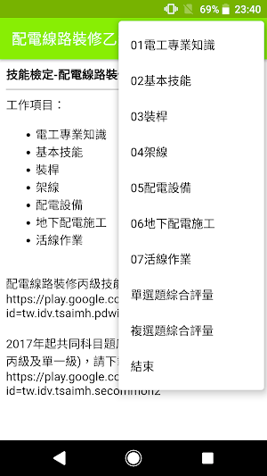 2022技能檢定-配電線路裝修乙級題庫 Screenshot 0