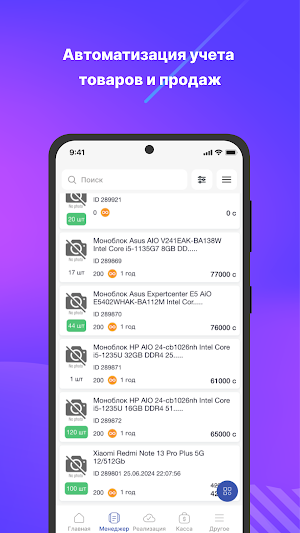 Stores Manager Screenshot 2