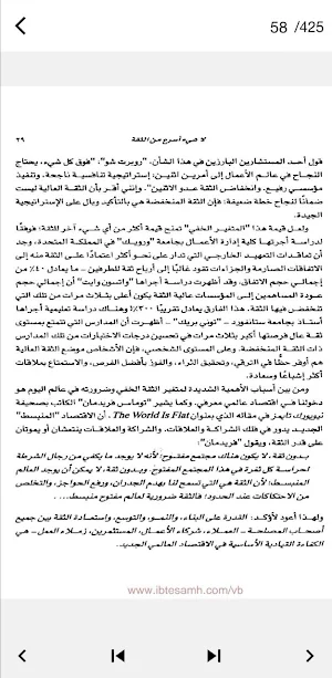 كتاب سرعة الثقة Screenshot 1