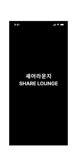 셰어라운지 Screenshot 0