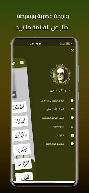 محمود الحصري قرأن كامل بدون نت Screenshot 0
