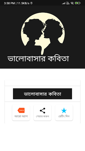 ভালোবাসার কবিতা - bangla poem Screenshot 1