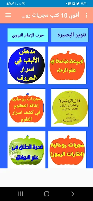 أقوي 10 كتب مجربات روحانية Top 10 books Screenshot 1