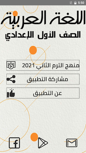 يلا نتعلم لغة عربية الصف الأول الإعدادي ترم ثاني Screenshot 0