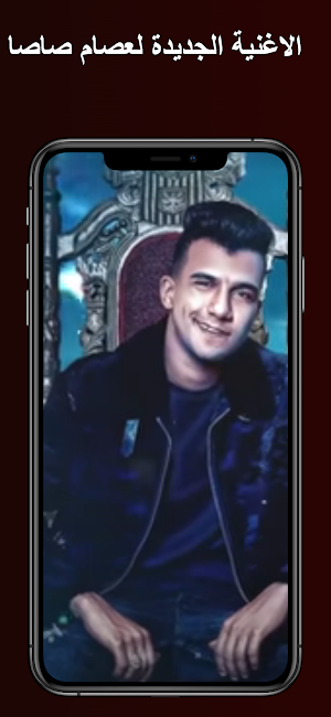 كله بالف وش - عصام صاصا Screenshot 2