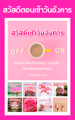 สวัสดีตอนเช้า Screenshot 1
