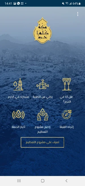 مكة كلها حرم Screenshot 1