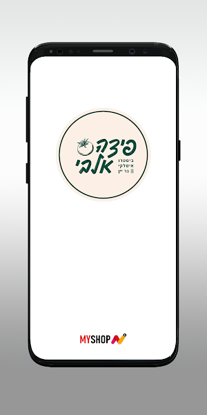 פיצה אלבי Screenshot 0