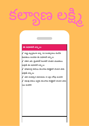 Kalyana Lakshmi Scheme : Telangana Latest Screenshot 2