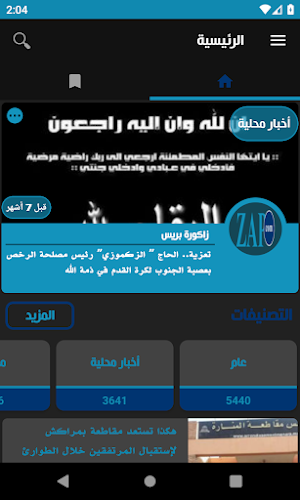 زاكورة بريس Screenshot 0