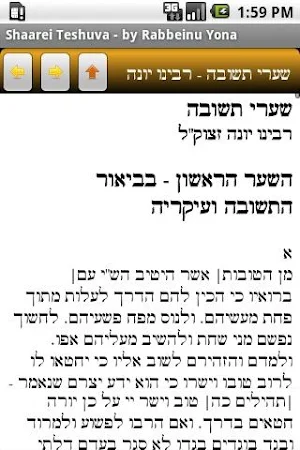 Jewish Books - Shaarei Teshuva Screenshot 1
