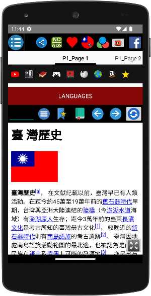 History of Taiwan Screenshot 1