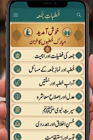 Khutbat-e-Jumma Urdu Book Screenshot 0