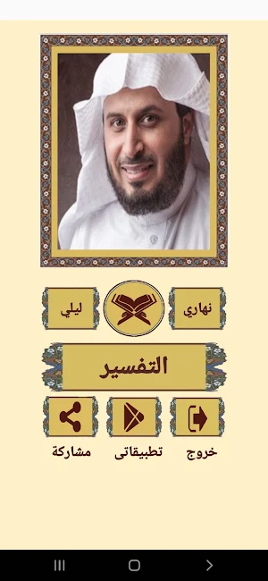القرآن صوت وقراءة بدون نت بصوت الشيخ سعد الغامدى Screenshot 1