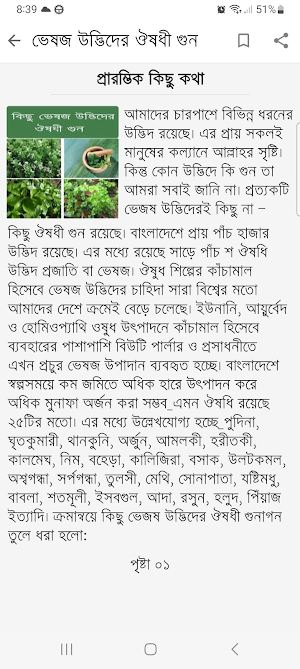 Herbal Plant Medicine (Bangla) Screenshot 1