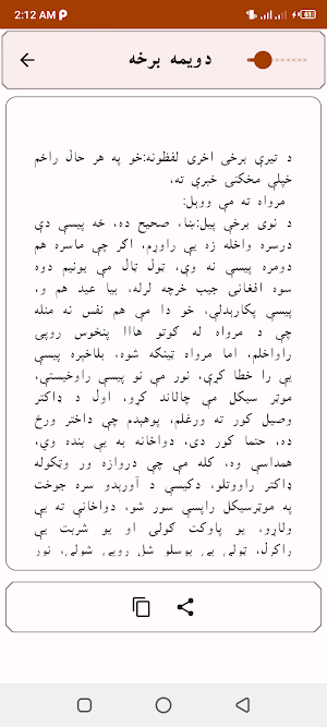 Badnama Marwa Pashto novel Screenshot 0