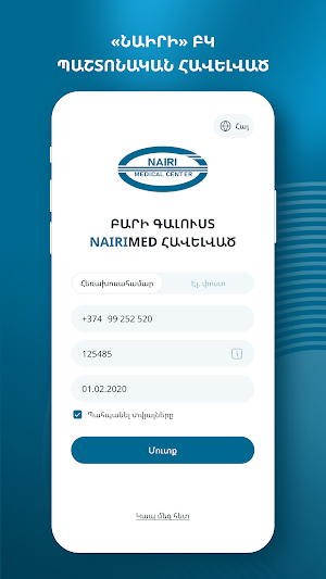 NairiMed Screenshot 0