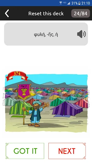 LXX Vocab Screenshot 2