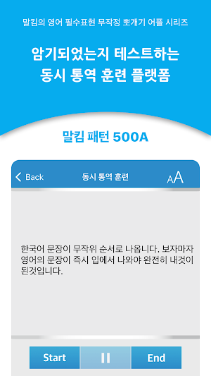 말킴의 영어회화 패턴500(체험판) Screenshot 3