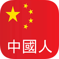 Chinese Traditional Translator