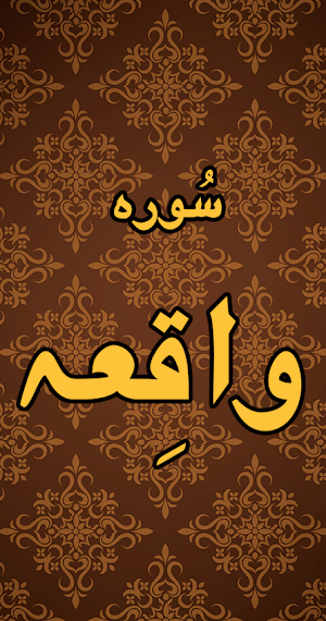 Surah Waqia Screenshot 2