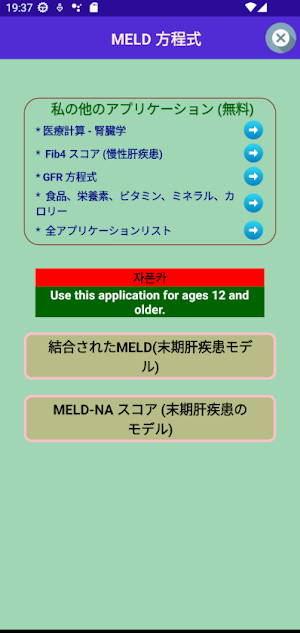 MELD Score Screenshot 0