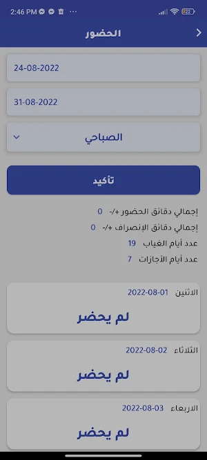 حضور الأثير Screenshot 3