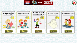 التحضيري _ جميع المواد Screenshot 1