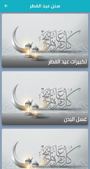 عيد الفطر 2023 Screenshot 1