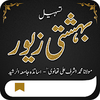 Tasheel e Bahishti Zewar