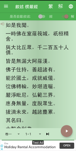 敘述 《大佛頂首楞嚴經》 Screenshot 1