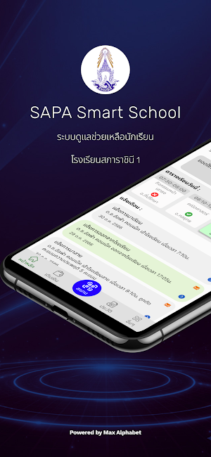 SAPA Smart School Screenshot 0