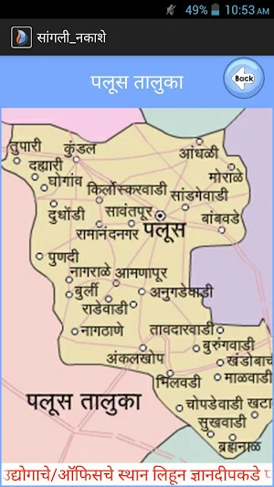 सांगली नकाशे Screenshot 3