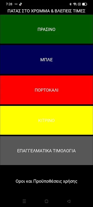 ΣΟΦΟ ΡΕΥΜΑ Screenshot 0