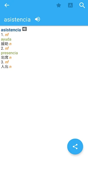Japanese-Spanish Dictionary Screenshot 2