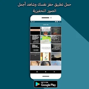 حفز نفسك - اصنع ذاتك بدون نت Screenshot 0