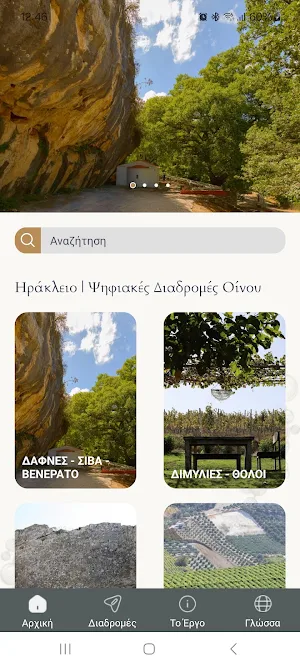 Heraklion Wines Screenshot 0