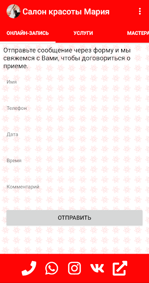 Салон красоты Мария Screenshot 0