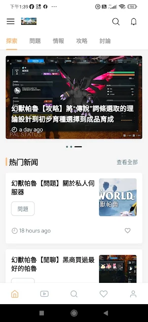 幻獸帕魯攻略 Screenshot 0