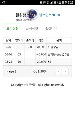 원휘랑25시 사다리스카이콜 Screenshot 1