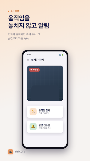 alullCCTV : 안 쓰는 폰으로 홈캠·펫캠 Screenshot 3