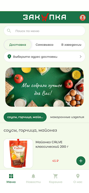 Закупка | доставка продуктов Screenshot 0