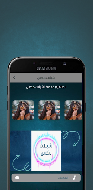 شيلات مكس 2024 Screenshot 3